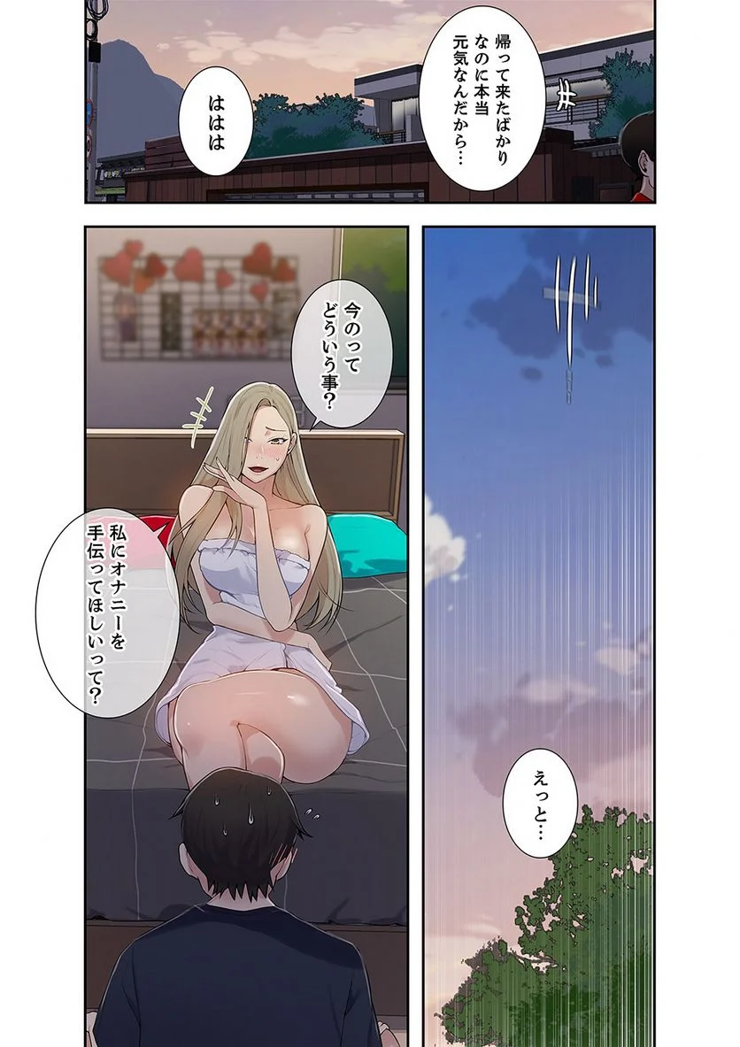 秘密の授業 - Page 23